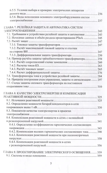 Проектирование электроснабжения: учебное пособие - фото 3