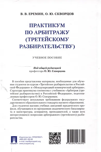 Практикум по арбитражу (третейскому разбирательству). Учебное пособие - фото 2