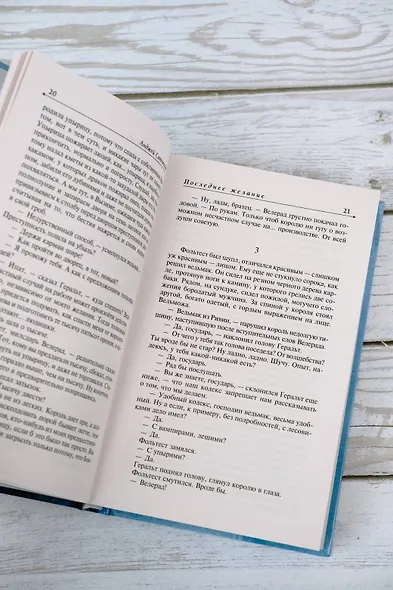 Последнее желание. Меч предназначения - фото 9