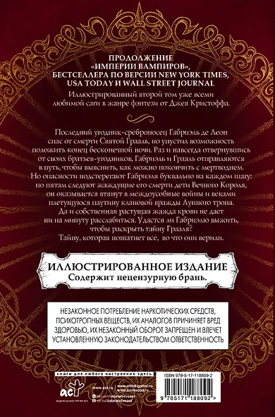 Империя проклятых - фото 2