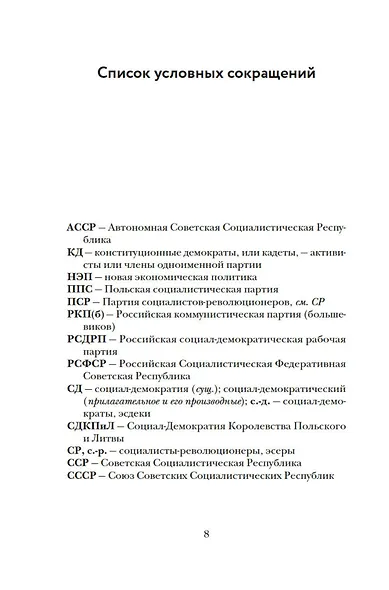 Империя в огне: Россия в горниле революций - фото 8