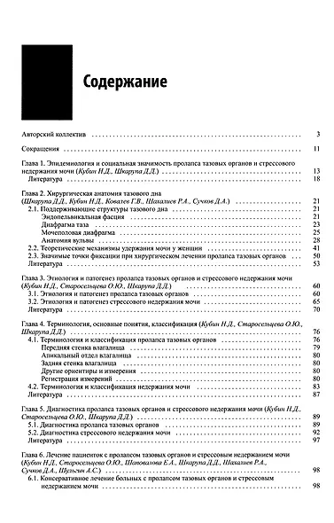 Женская тазовая медицина и реконструктивная хирургия - фото 2