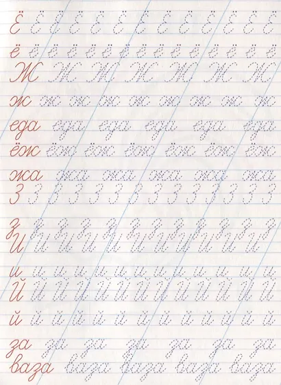 Цветные прописи Пишем буквы слоги слова (м) - фото 4