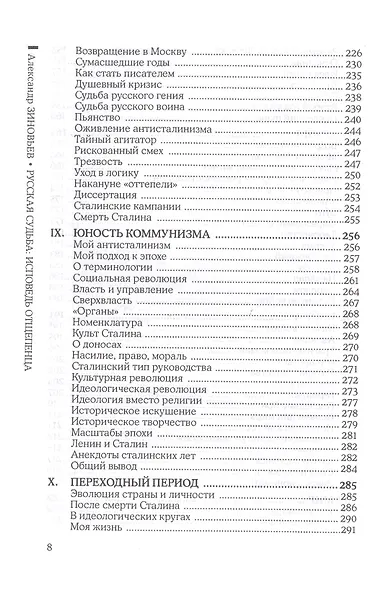 Русская судьба: исповедь отщепенца - фото 5