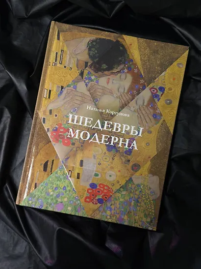 Шедевры модерна - фото 4