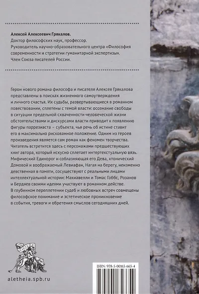 Страж и Советник. Роман-свидетель - фото 2