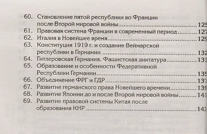 Краткий курс по истории государства и права зарубежных стран: учебное пособие - фото 4