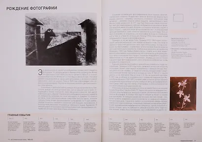 Фотография. Всемирная история - фото 4