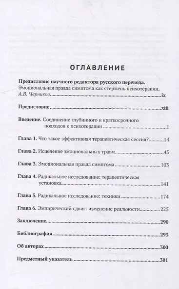Глубинно ориентированная краткосрочная терапия. Как работать краткосрочно в глубинном подходе и наоборот - фото 2