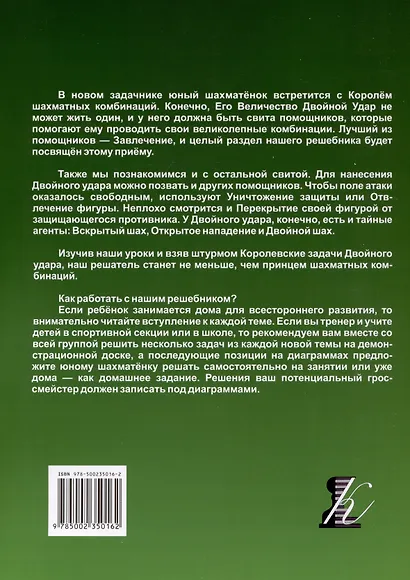 Шахматный задачник. Двойной удар: от пешки до короля - фото 2