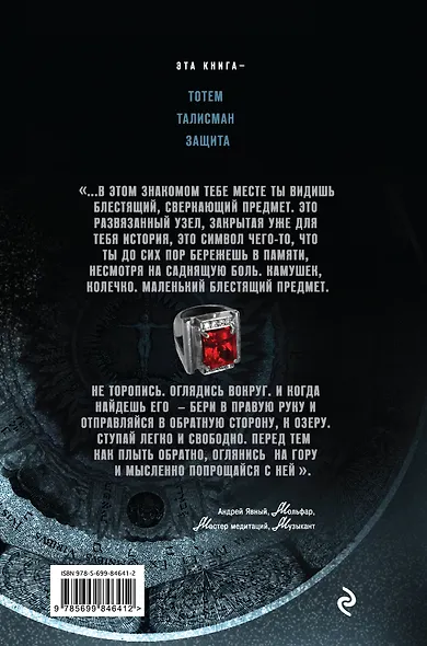 Защита от темных сил - фото 2
