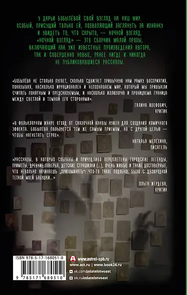 Ночной взгляд - фото 2