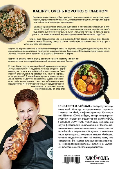 Шалом, еда! Израильская и еврейская кухни — две большие разницы - фото 2
