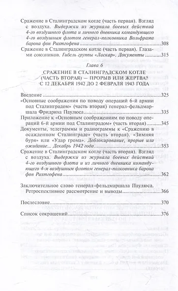 Сталинградская эпопея. Свидетельства генерал-фельдмаршала Фридриха Паулюса. 1939-1943 - фото 6