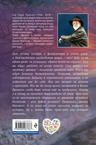 Джонни и бомба - фото 2