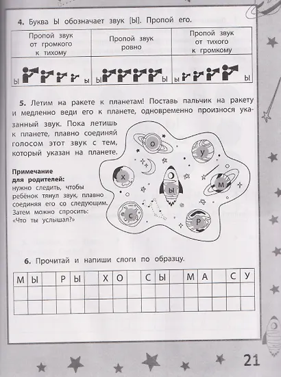 Ракеты - планеты: пособие по обучению чтению - фото 4