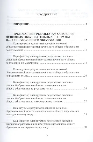 Всероссийские проверочные работы. Рекомендации по подготовке и организации - фото 2