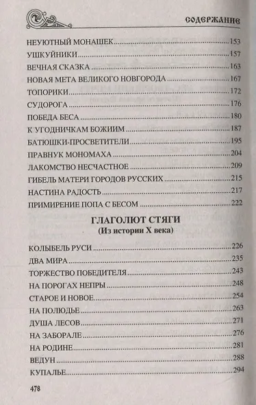Бес, творящий мечту - фото 3