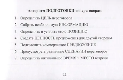 За 5 мин до переговоров - фото 6