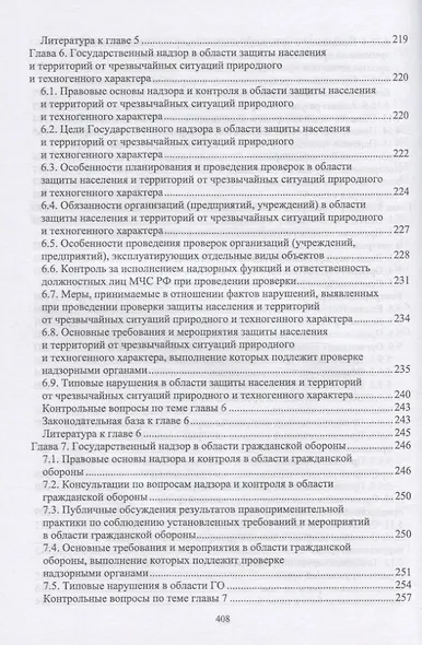 Надзор и контроль в сфере безопасности - фото 7