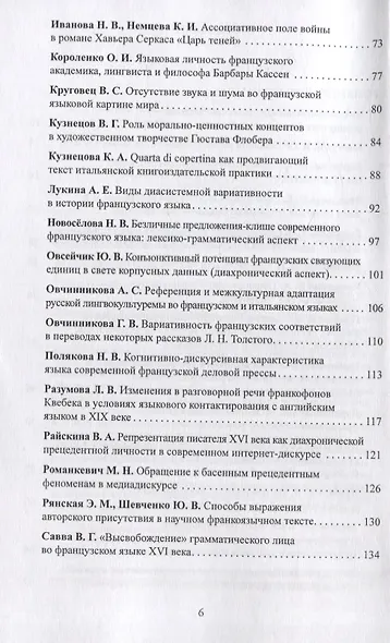Человек и его Язык: Материалы XX юбилейной Международной конференции Школы-Семинара имени Л.М. Скрелиной - фото 3