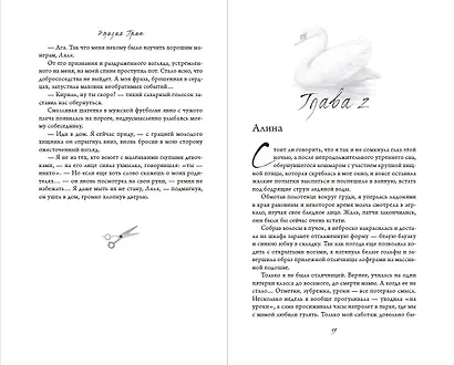 На крыльях любви. Ворон - фото 10