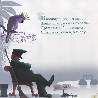 Случай в зоопарке - фото 2