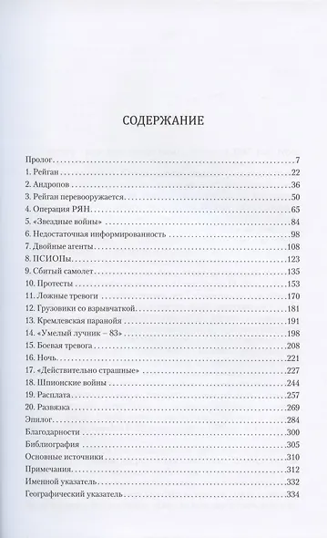1983-й. Мир на грани - фото 2