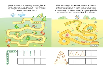 Пишем буквы (4-5 лет) - фото 4