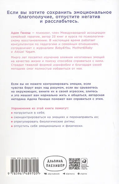 Отпустить и расслабиться: Как не давать гневу, страху и другим негативным чувствам выбивать вас из колеи - фото 2