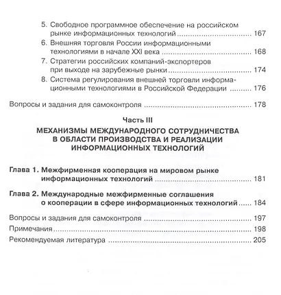 Международный бизнес в сфере информационных технологий - фото 4