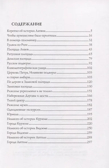 Латвия - фото 2