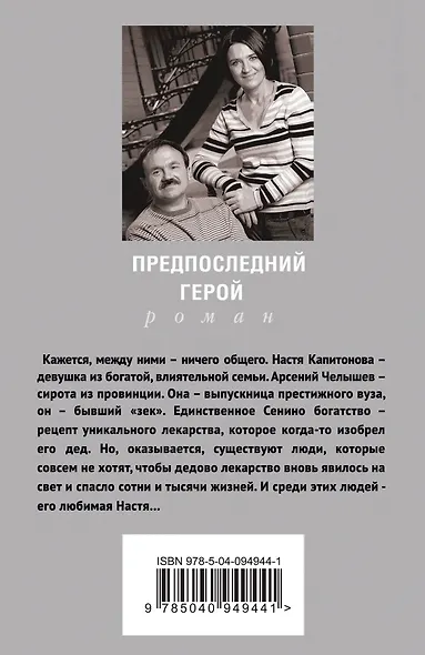 Предпоследний герой - фото 2