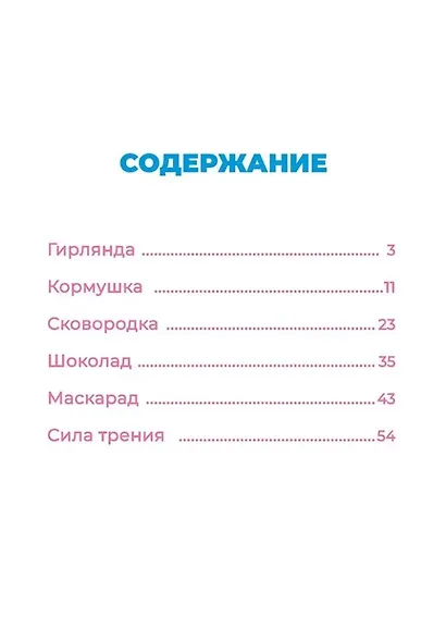 Добрые истории. Фиксики. Новогодние открытия - фото 3