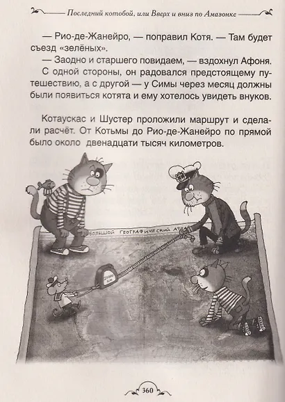 «Котобой». Все-все-все истории - фото 8