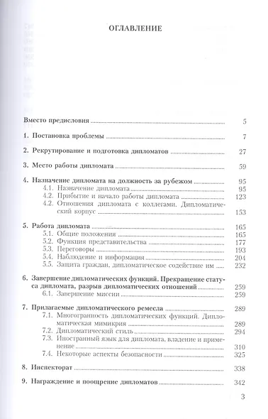 Дипломатическое ремесло - фото 2