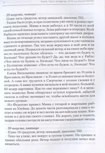 КНИГА. Часть четвертая - фото 5