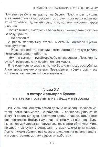 ШКОЛЬНАЯ БИБЛИОТЕКА. ПРИКЛЮЧЕНИЯ КАПИТАНА ВРУНГЕЛЯ (А.Некрасов) 176с. - фото 7