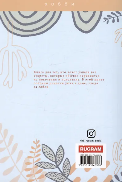 Бабушкины секреты - фото 2