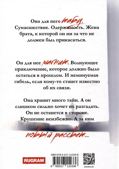 Табу на любовь, или Девочка чемпиона - фото 2