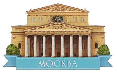 Сувенирный магнит Большой театр (Москва) (дерево) (9х5) (БТ1) - фото 1
