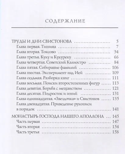 Труды и дни Свистонова - фото 2