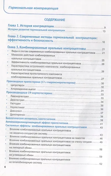 Гормональная контрацепция (школа для врачей) - фото 2
