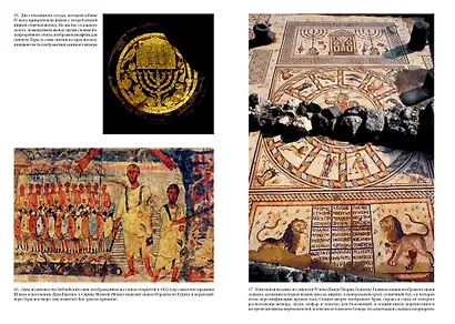 История иудаизма - фото 5