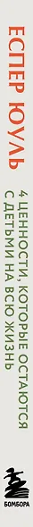 4 ценности, которые остаются с детьми на всю жизнь - фото 5