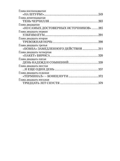 Победа: политический роман в 2-х томах. Том 2. Книга третья - фото 3