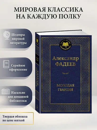 Молодая гвардия - фото 4