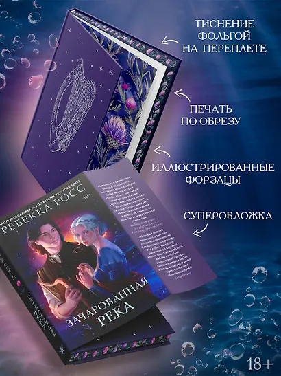 Зачарованная река - фото 4