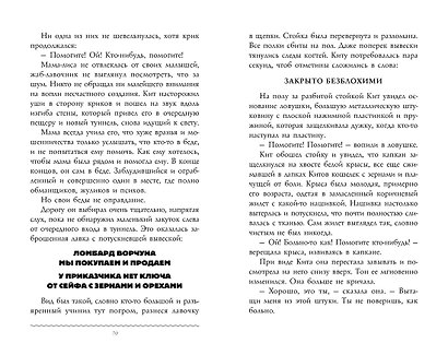 Дикие. След Первого Енота. Книга 1 - фото 4