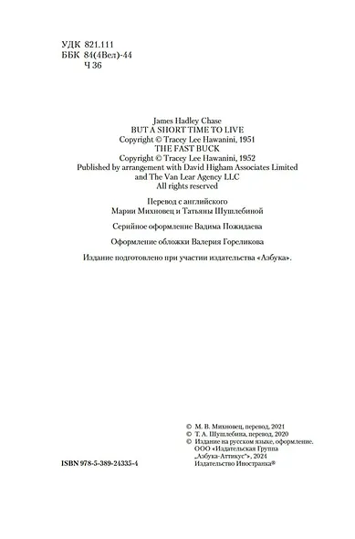 Жизнь коротка. Быстрые деньги - фото 6